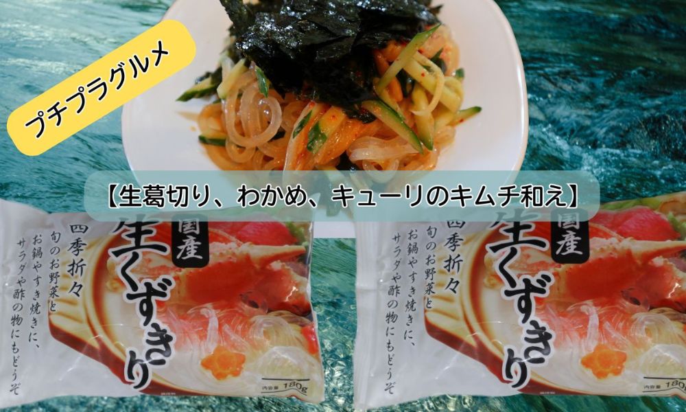 葛切り