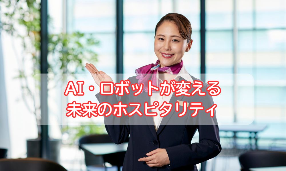 おもてなしの日