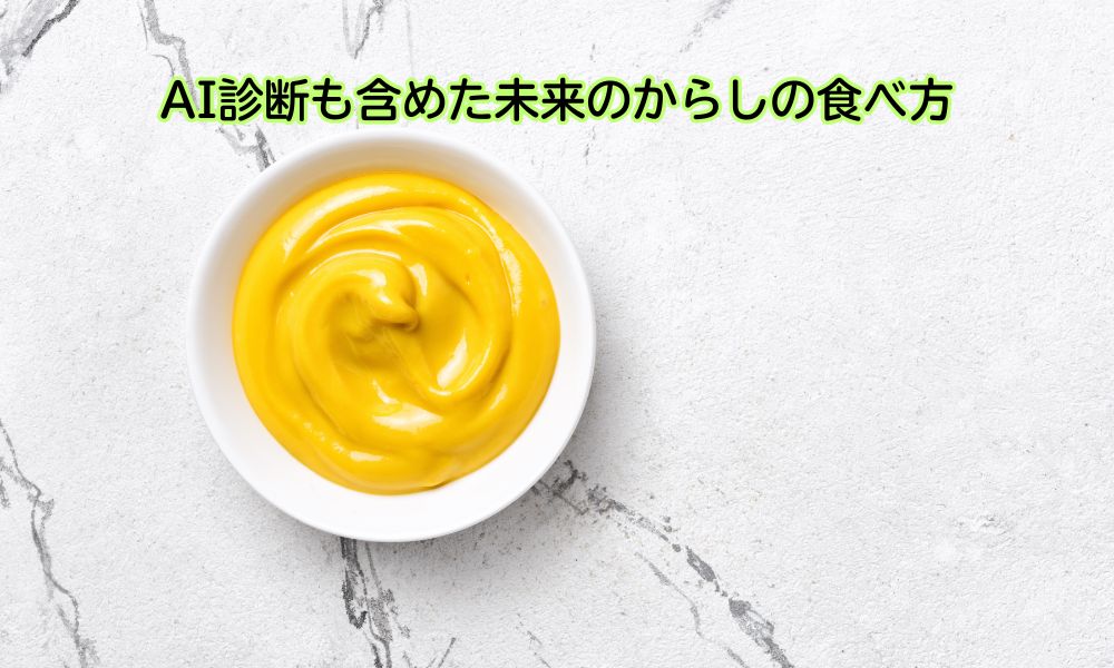 からしの日
