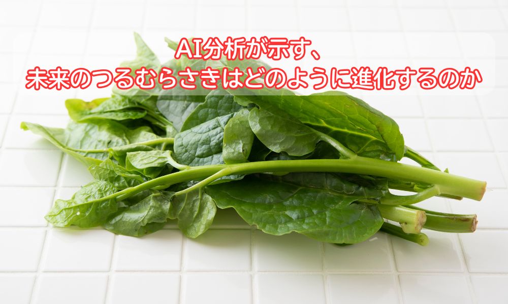 つるむらさきの日