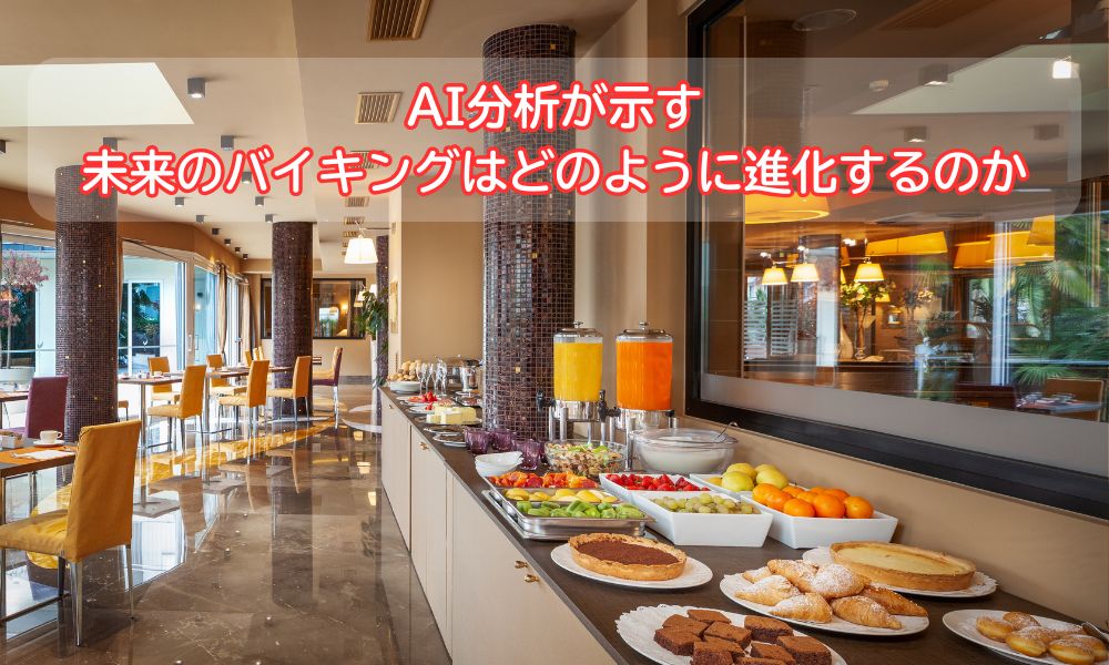 バイキングの日