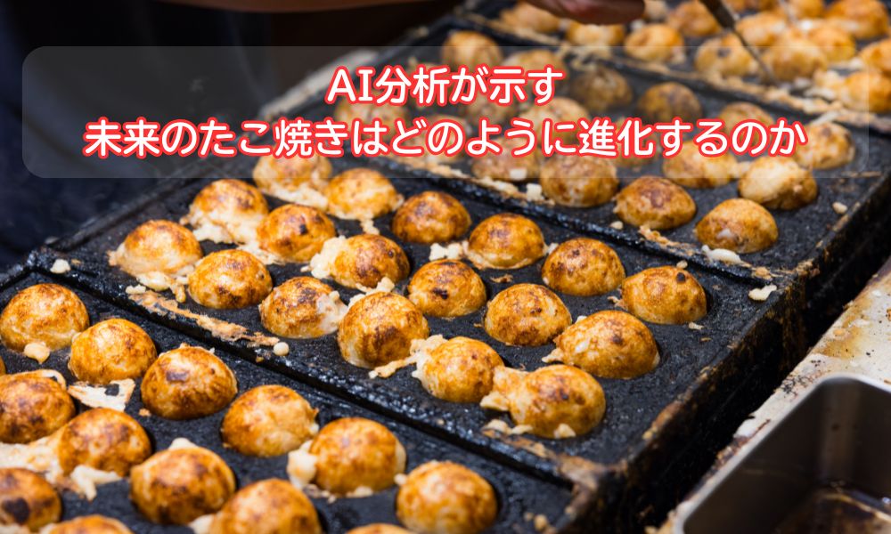 たこ焼きの日