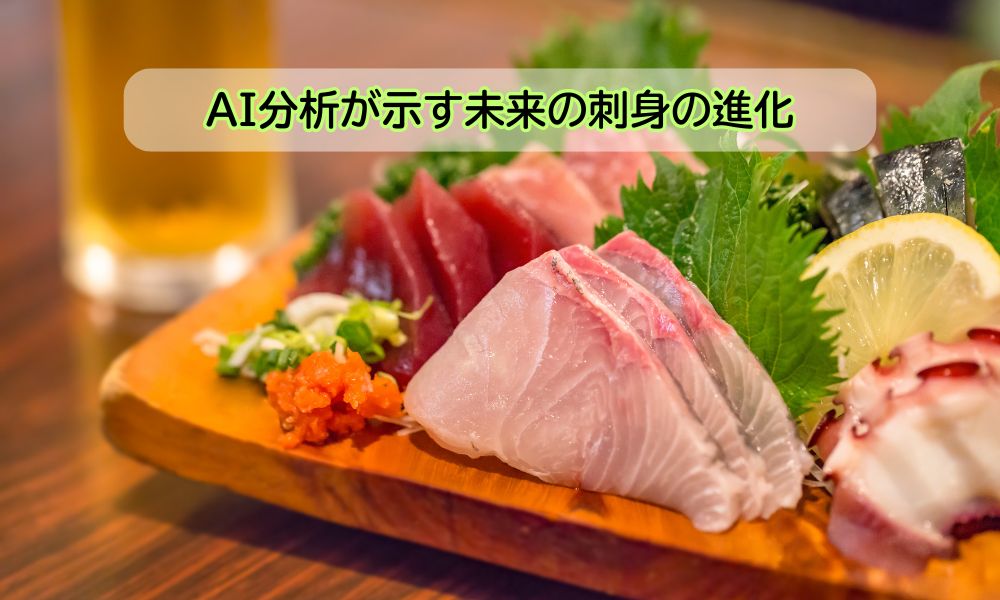 刺身の日