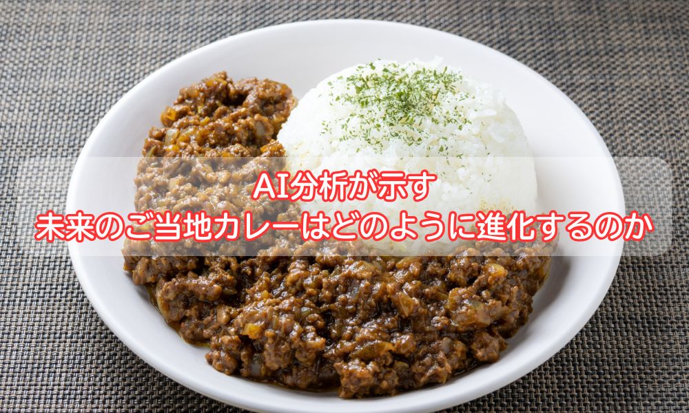 瑠璃カレーの日