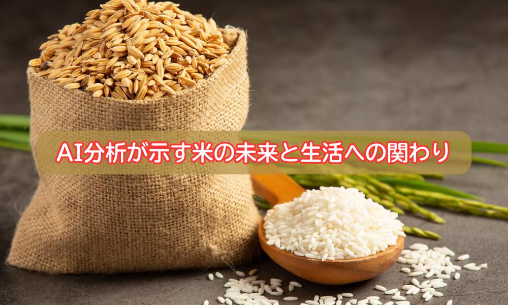 米の日