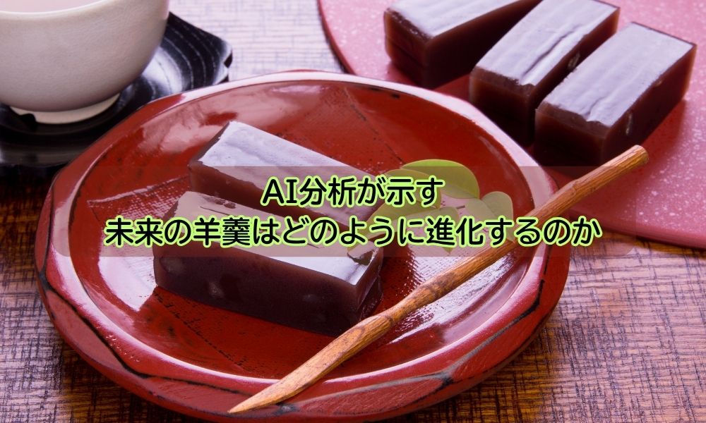 えいようかんの日