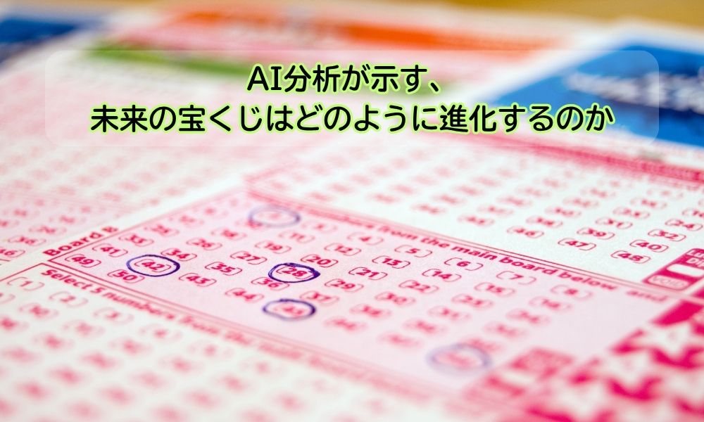 宝くじの日