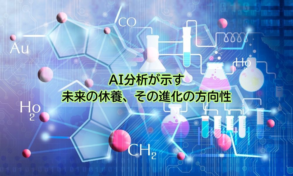 休養の日