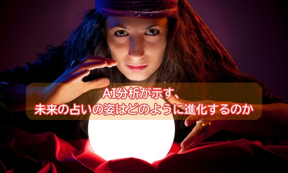 世界占いの日