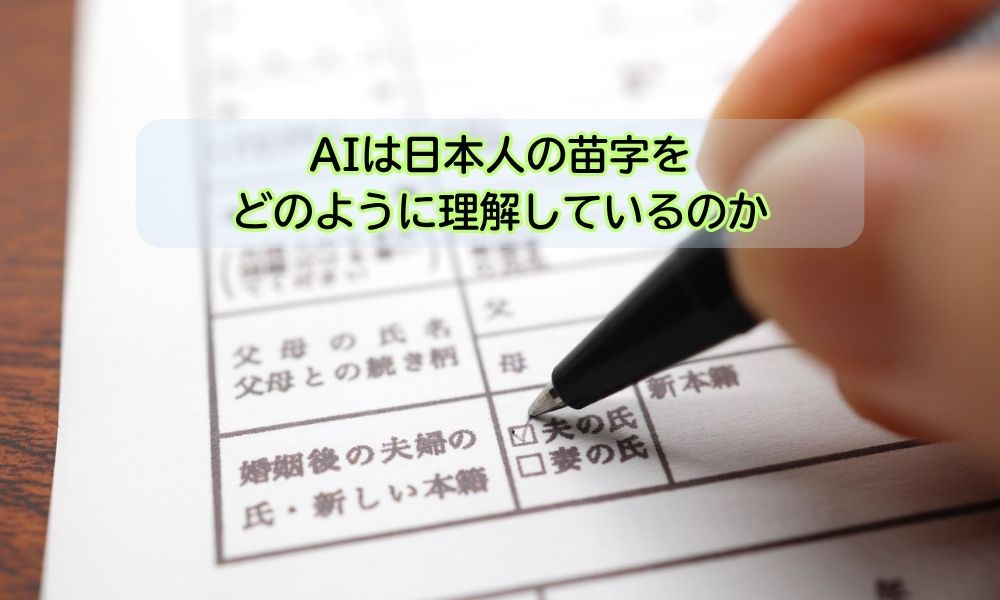 苗字の日