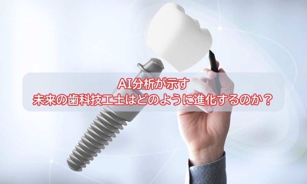 歯科技工士記念日