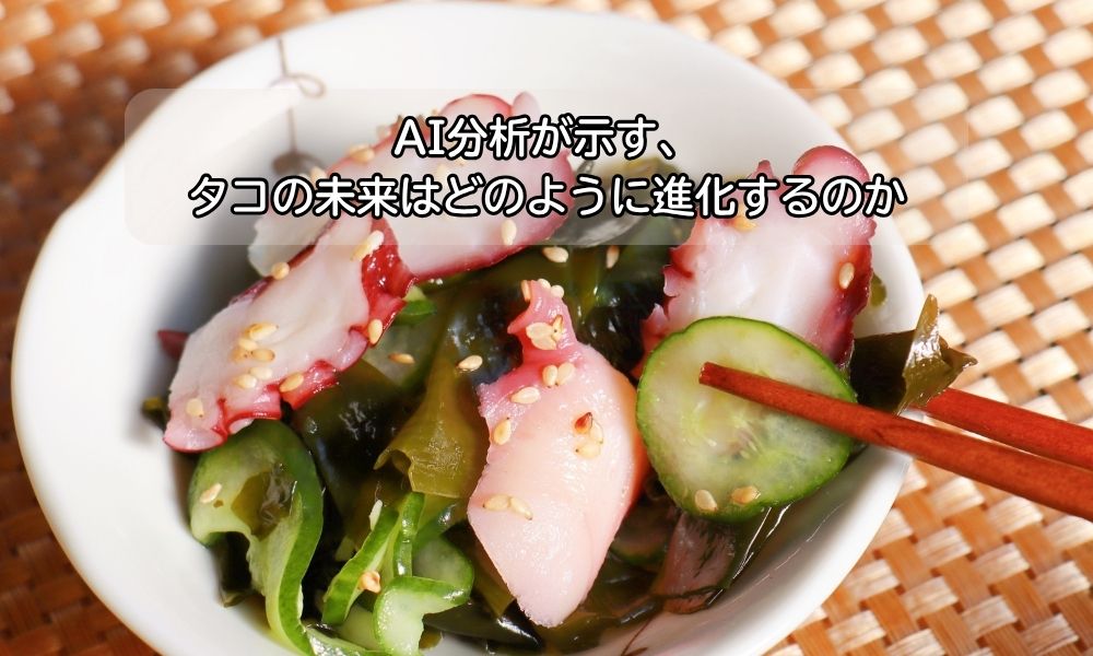 タコ