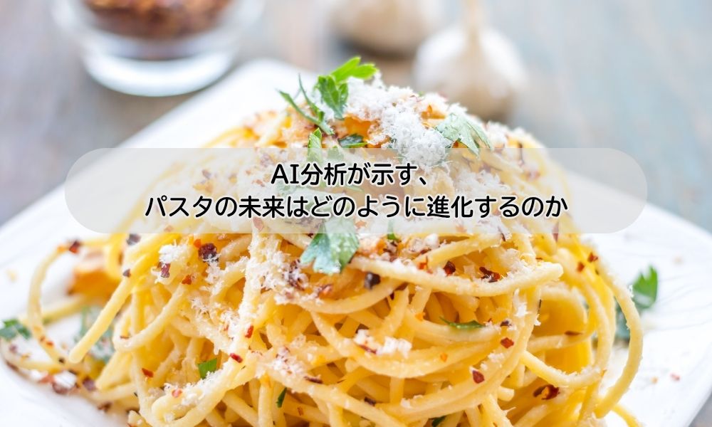 パスタ