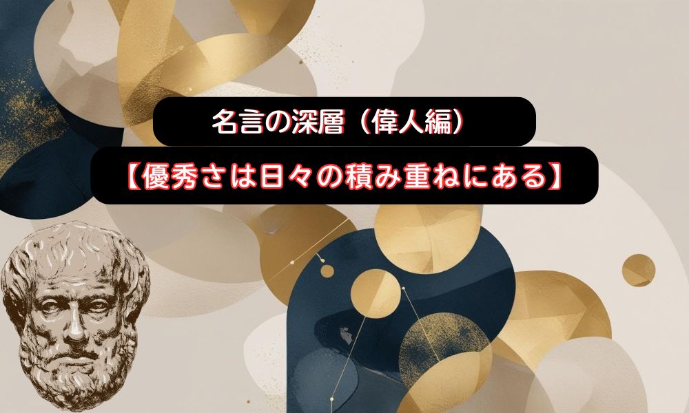 優秀さとは