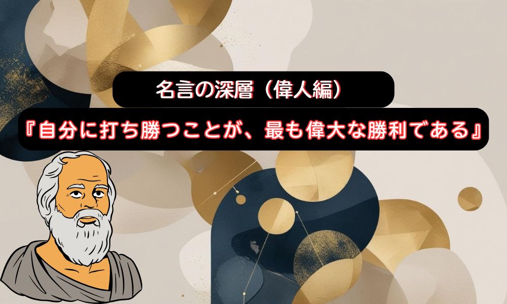 打ち勝つ