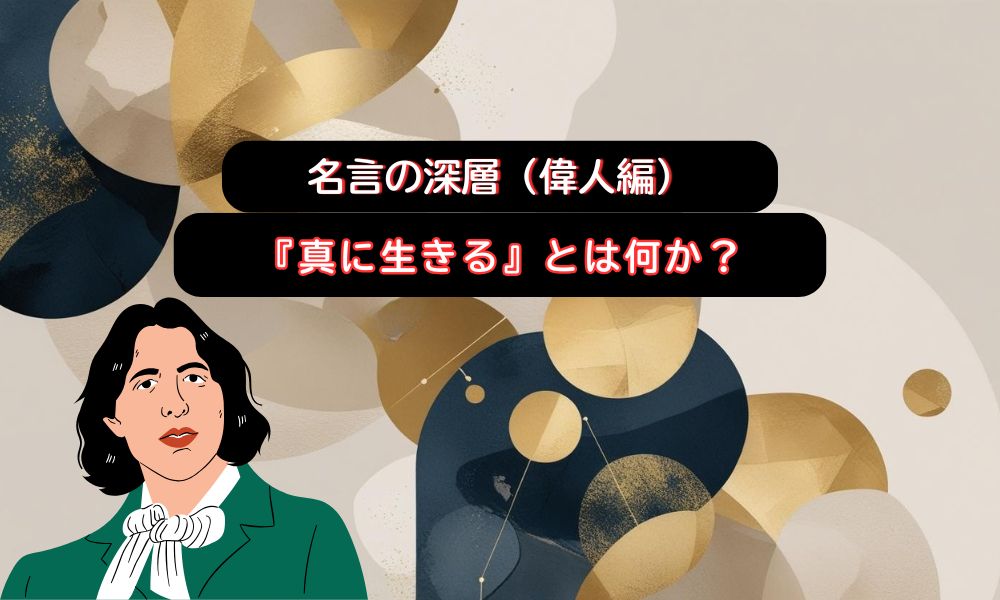生きるとは