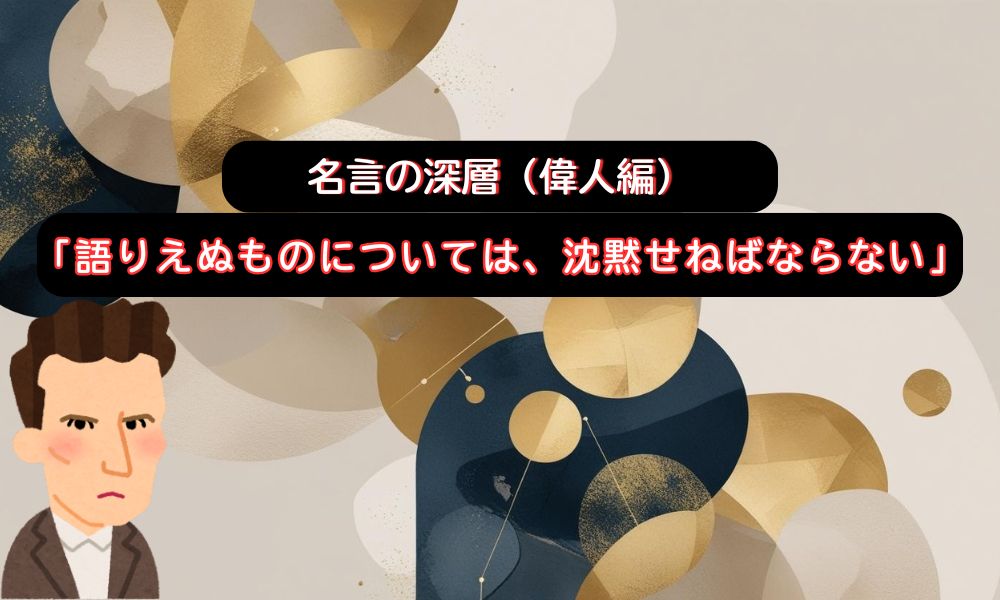 語りえぬもの