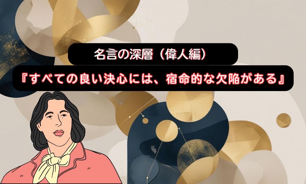 すべての良い決心
