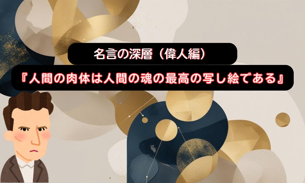 人間の肉体