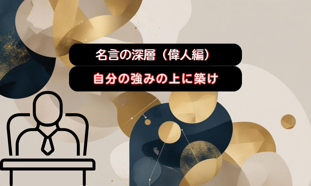 自分の強み