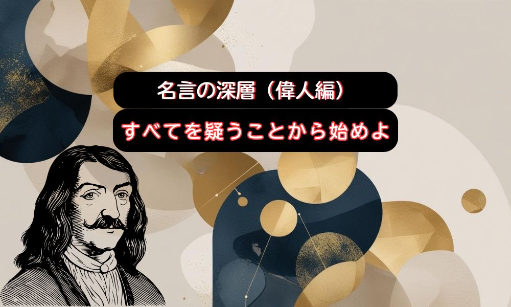 すべてを疑う