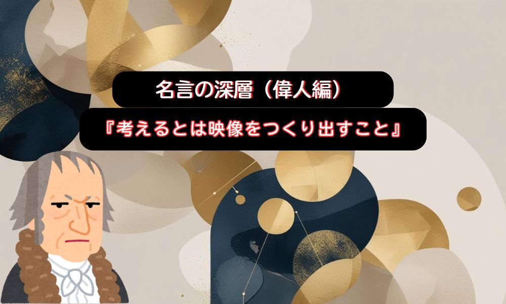考えるとは