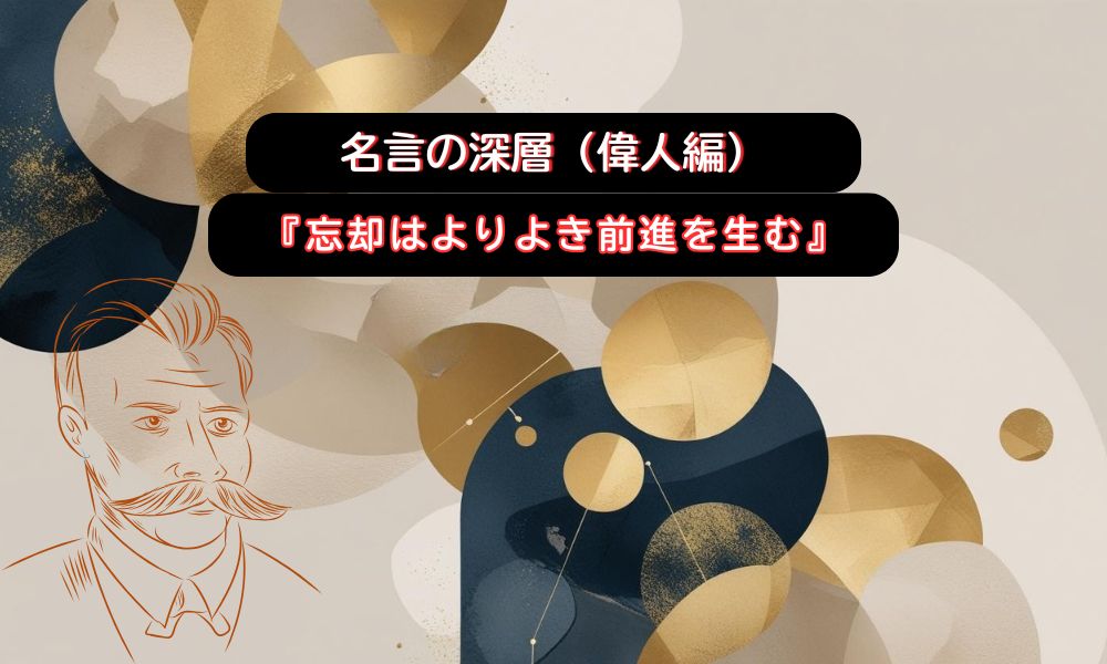 忘却