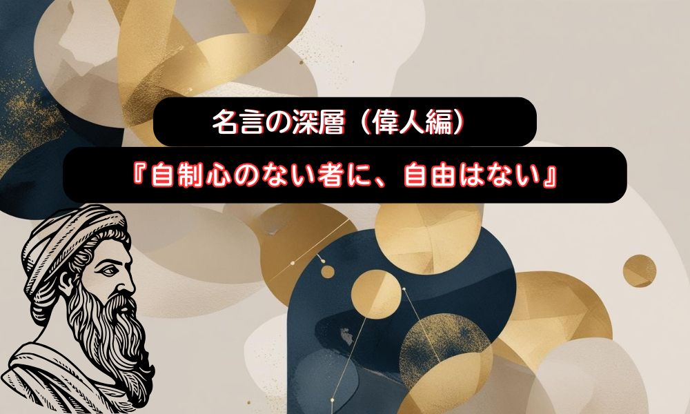自制心