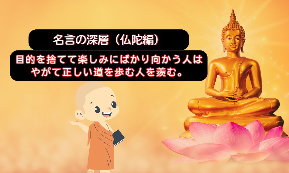 目的を捨てて