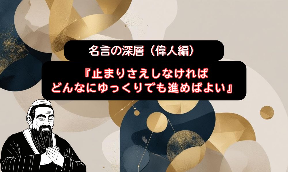 止まりさえしなければ