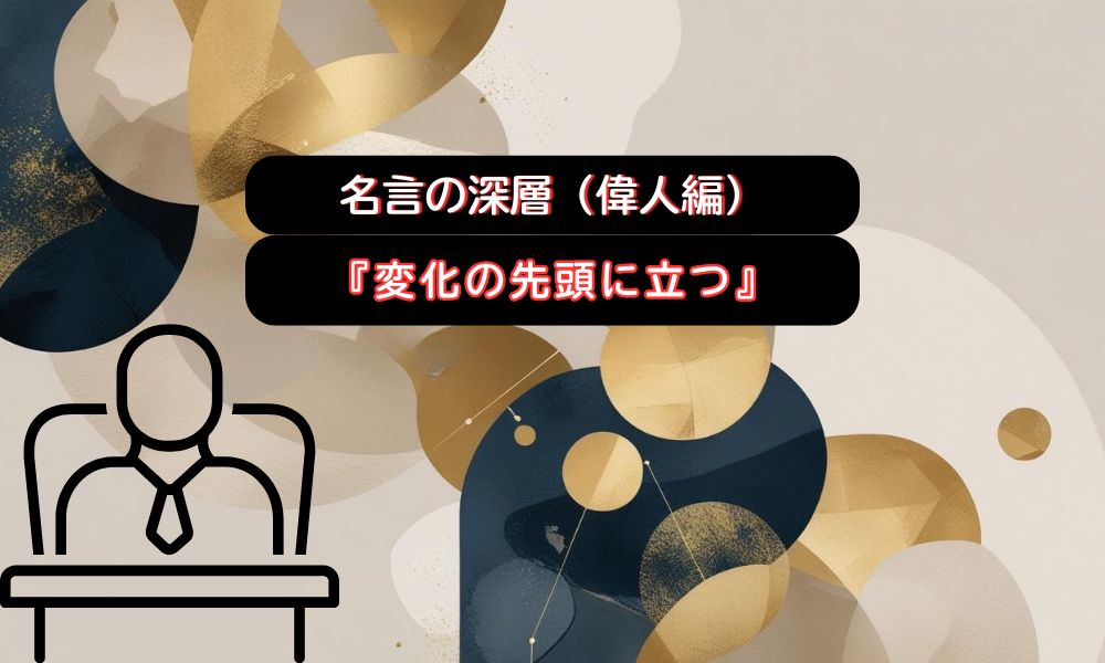変化はコントロールできない