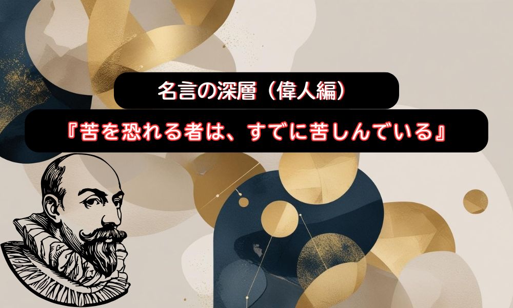 苦を恐れる者
