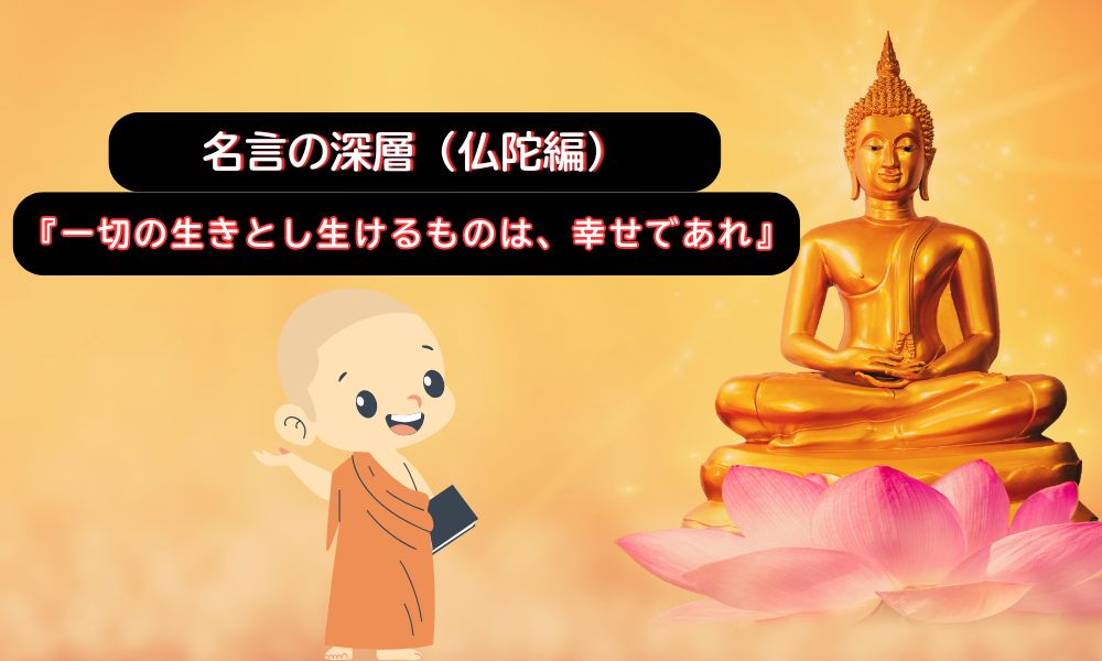 一切の生きとし