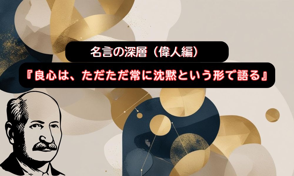 良心は、