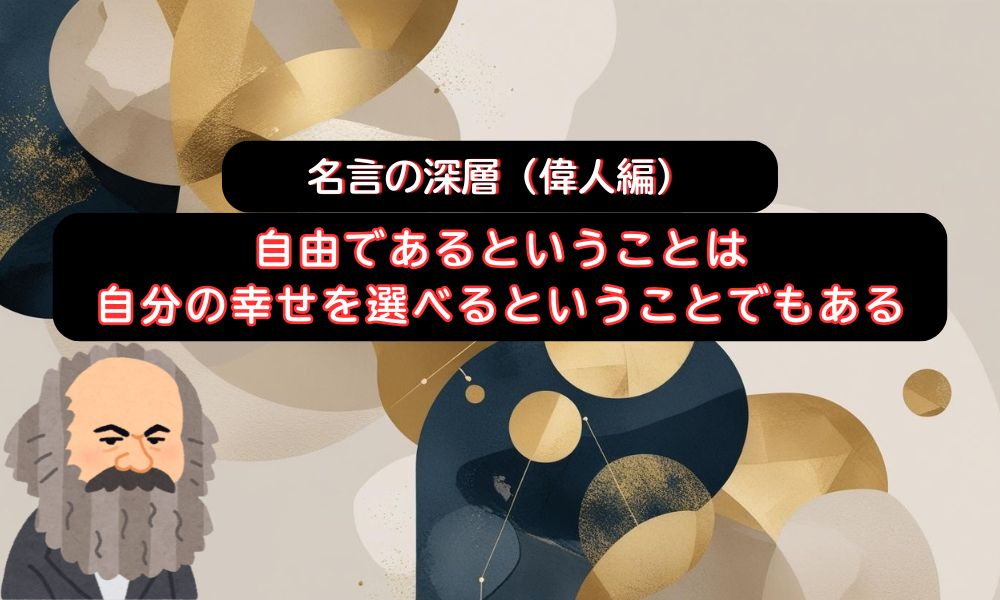 自由であるということは