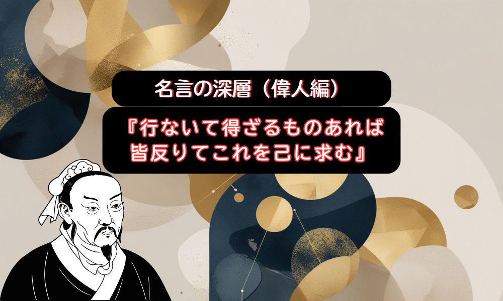 行ないて得ざるもの