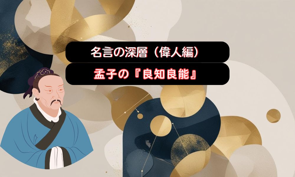 良知良能