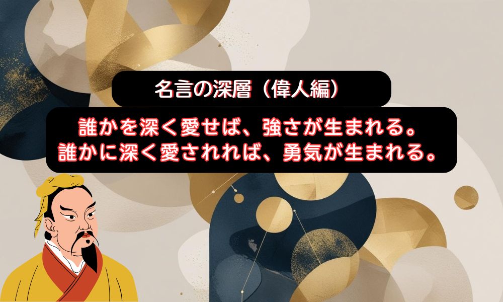 誰かを深く愛せば