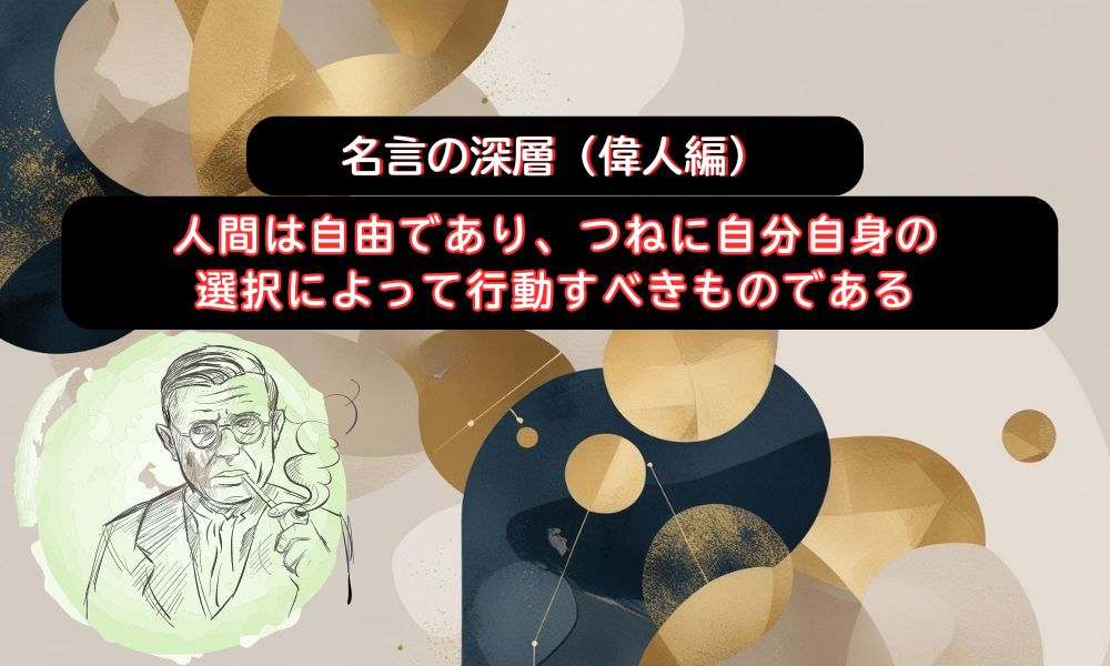 人間は自由であり
