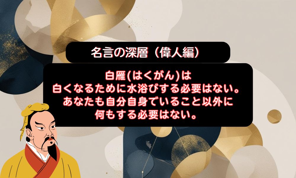 白雁