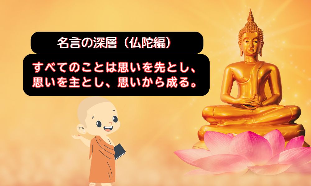 すべてのことは思いを先