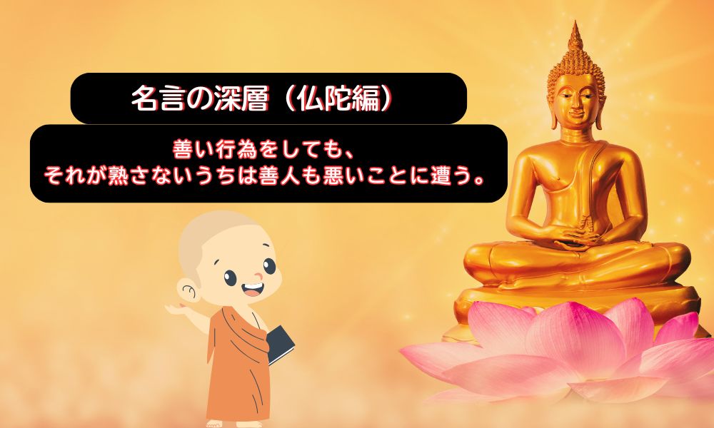 善い行為をしても