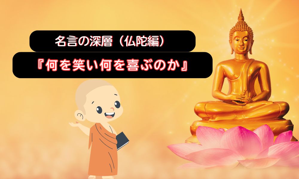 何を笑い何を喜ぶのか