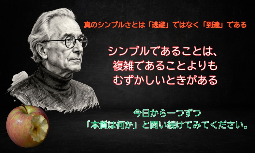 シンプルであること