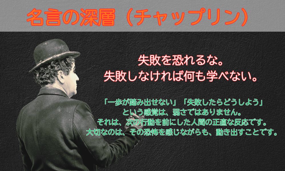 失敗を恐れるな