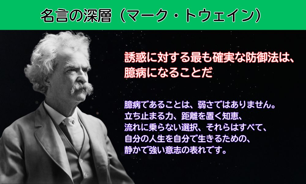 誘惑に対する防御法