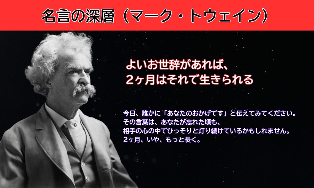 よいお世辞があれば