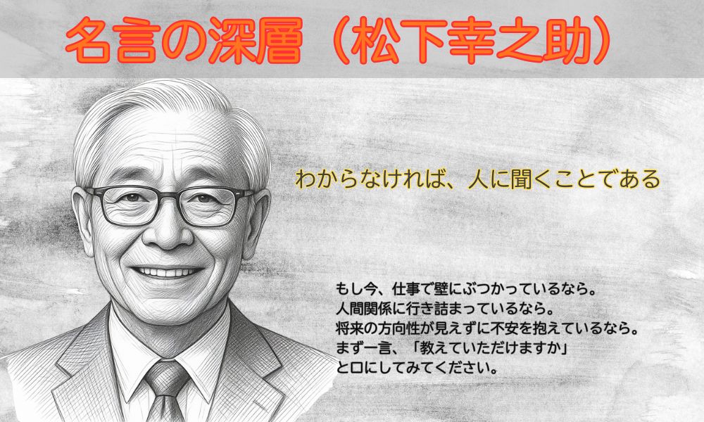 わからなければ、人に聞くことである。