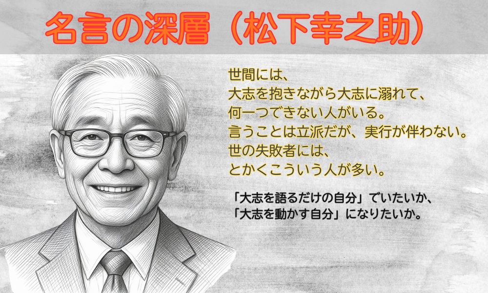 世間には、大志を抱きながら