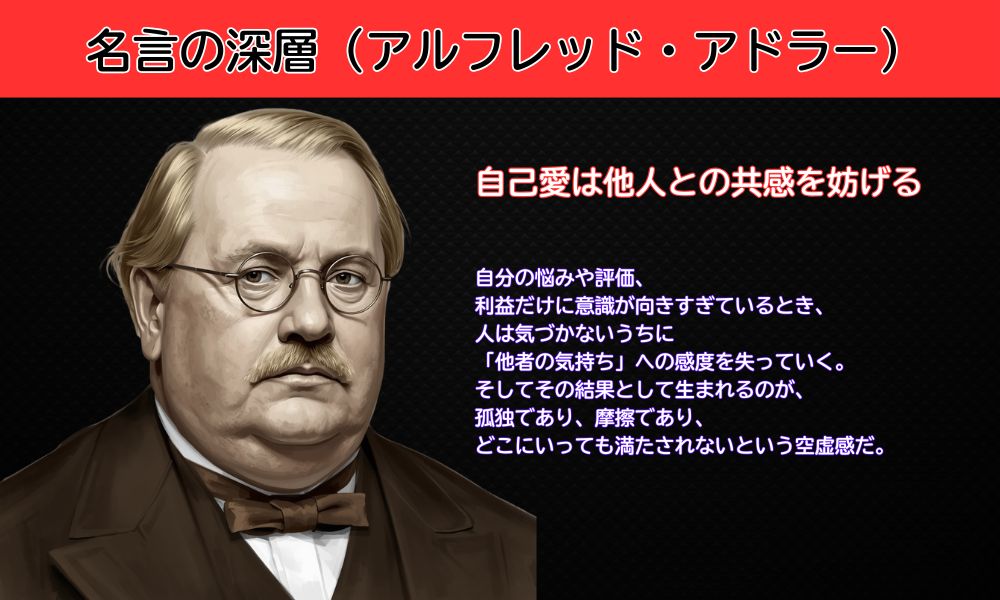 自己愛は他人との共感を妨げる。